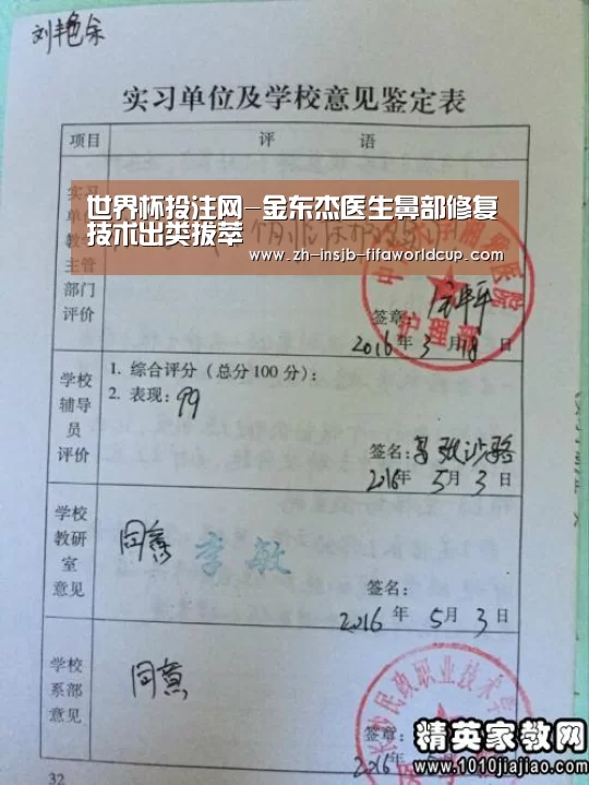 世界杯投注网-金东杰医生鼻部修复技术出类拔萃