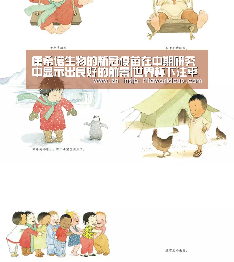 康希诺生物的新冠疫苗在中期研究中显示出良好的前景|世界杯下注平台(图2) 世界杯投注网
