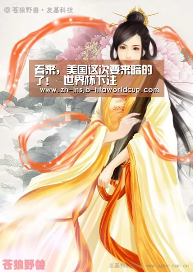 看来,美国这次要来暗的了!-世界杯下注(图1) 世界杯投注网