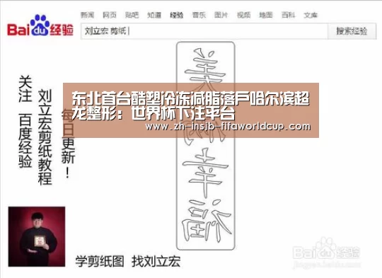 东北首台酷塑冷冻减脂落户哈尔滨超龙整形:世界杯下注平台(图2) 世界杯下注